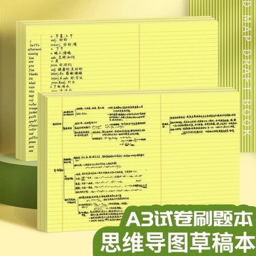 🔥臺灣出貨🔥A3思維導圖草稿紙可撕橫版美式拍紙本試卷形刷題草稿本大尺寸書寫