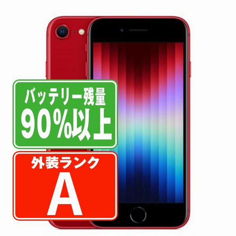 美品 SIMフリー iPhoneSE 第3世代 128GB バッテリー100% バッテリー100