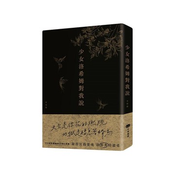 少女洛希姆對我說