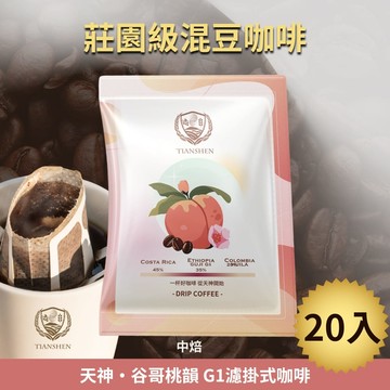 谷哥桃韻 G1濾掛式咖啡中烘焙 (10gX10入/盒) 2盒組