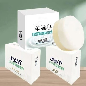 【可開收據】羊脂皁 洗臉洗澡沐浴老牌滋潤肌膚溫和羊奶皁 天然洗澡肥皂 HGSG