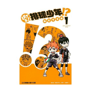 LET S！排球少年!?(1)