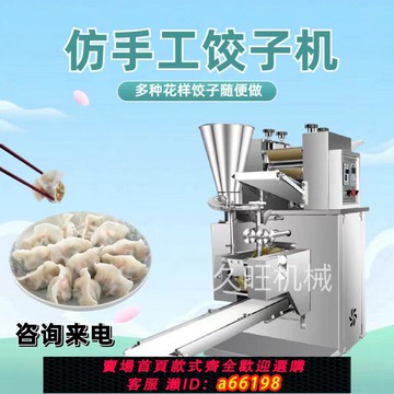 【台灣公司 可開發票】仿手工餃子機商用全自動水餃機多功能新型餃子館食堂包餃機
