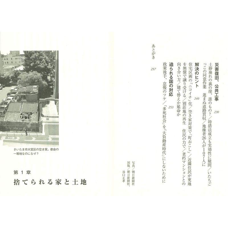 負動産時代 マイナス価格となる家と土地 (朝日新書)