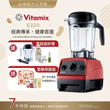 美國Vitamix全食物調理機E320 Explorian探索者-紅-台灣公司貨-陳月卿推薦【送工具組】-GL