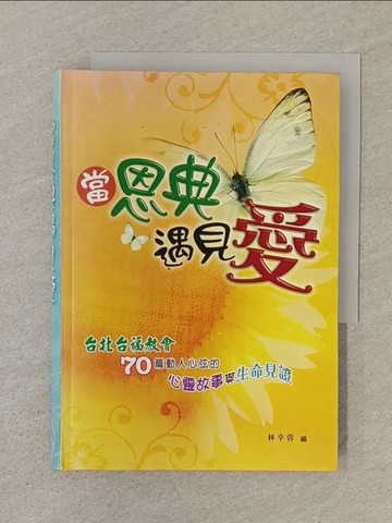 【書寶二手書T1／宗教_SN5】當恩典遇見愛 : 台北台福教會70篇動人心弦的心靈故事與生命見證
