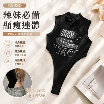 【Free Girl】辣妹半高領字母印花吊帶背心連體緊身顯瘦內搭外穿上衣 性感上衣 外穿上衣 打底衫 吊帶背心 辣妹內衣