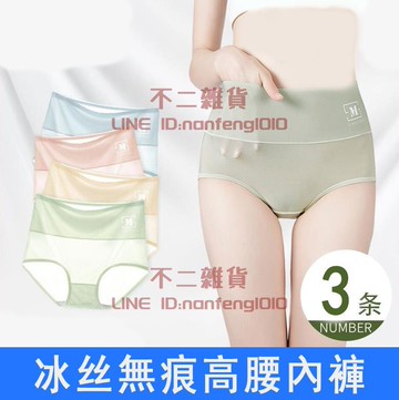 3件裝 冰絲無痕內褲女士高腰收腹透氣抗菌純全棉襠女生短褲頭薄款【不二雜貨】