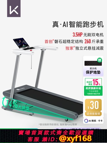 {可打統編 保固一年}【新品上市】Keep跑步機Runner1 Pro/家用可折疊調坡減震走步機