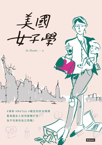 【電子書】美國女子學
