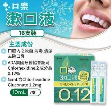 麥迪森 口樂漱口液0.12% 250ml/罐 漱口水、乙類成藥 憨吉小舖