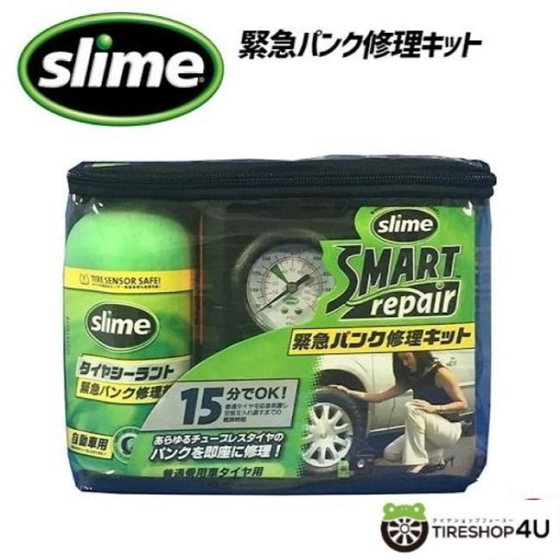 パンク修理キット SLIME スライム ジャッキアップ不要 スマートリペア 車 バイク カー用品 タイヤ修理 パンク修理剤 応急用 輸入車純正採用も！  | LINEブランドカタログ