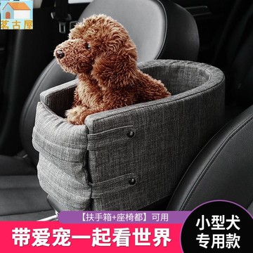 寵物汽車安全座墊 小型犬狗狗坐車神器 貓咪安全座椅 汽車中控防髒坐墊寵物車用墊狗窩03