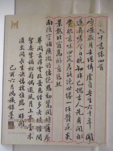 【書寶二手書T6／收藏_ONU】2019泰和嘉成拍賣_影像手跡文獻專場_2019/11/30