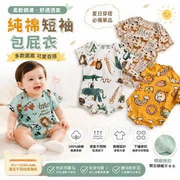 嬰兒動物印花哈衣 卡通三角包屁衣 ins寶寶衣服 嬰兒包屁衣 收涎服 新生兒連身衣衣服 新生兒夏裝