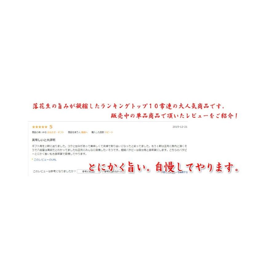 千葉県産落花生 プレミアムギフトセット　大入り6点　 松　お歳暮　お中元