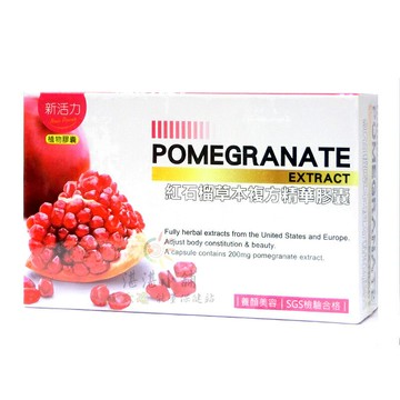 新活力 紅石榴草本複方精華膠囊 30粒裝