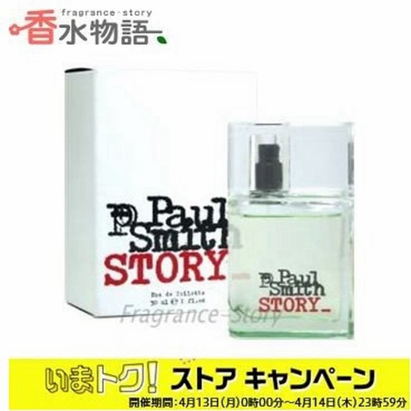 ポール スミス Paul Smith ストーリー 50ml Edt Sp Fs 香水 メンズ あすつく 通販 Lineポイント最大0 5 Get Lineショッピング