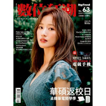 數位狂潮DigiTrend 09-10月號/2020 第63期_Readmoo 讀墨電子書