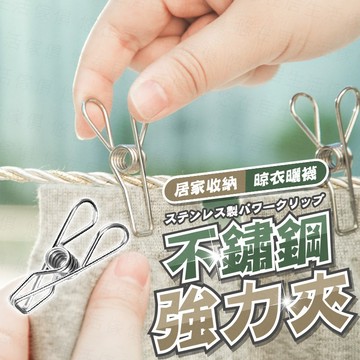 台灣出貨🔥不鏽鋼強力夾 曬衣夾 曬夾 棉被夾 曬被夾 棉被夾 A字夾 曬襪夾 晾衣夾 夾子 晾曬夾 衣夾 襪夾 長尾夾