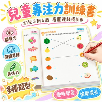 🔥99免運✨兒童專註力訓練書幼兒3到6嵗寶寶看圖連綫找相衕邏輯思維訓練 🌸