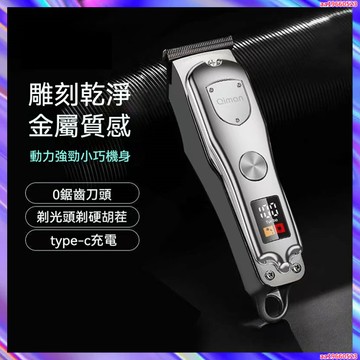 【理髮神器】電動理髮器 專業級理髮器充插兩用 理髮師專用 剃頭刀 理髮刀 電剪 電推剪 剪髮器