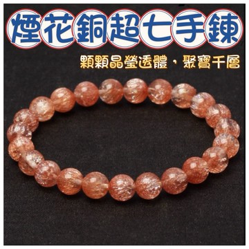 🔥一沐手作🔥 煙花銅超七手鍊 台灣現貨 天使 聚寶盆 水晶 幽靈 成品 手鍊 項鍊 DIY 手作 材料 EB