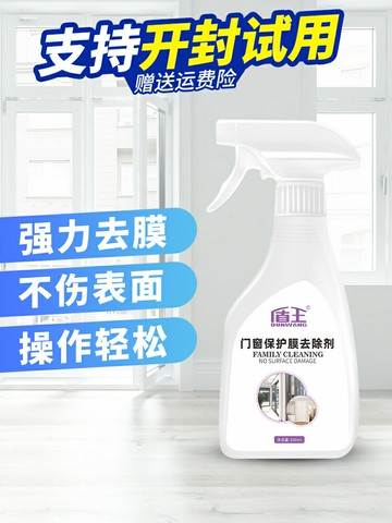 優樂悅~不銹鋼門保護膜除膠劑鋁合金門窗薄膜去除塑鋼貼紙老化強力清洗劑