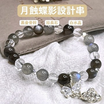 【泰福水晶】605號 月蝕蝶影設計串 拉長石/黑金骨幹/白水晶