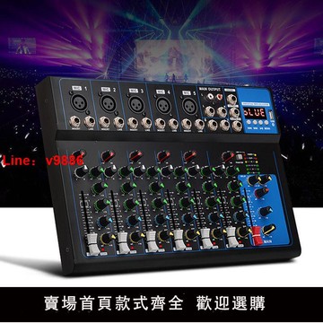 【台灣公司 超低價】小型調音臺7路帶藍牙USB混響效果家用k歌婚慶舞臺演出混音擴展器【4月27日發完】