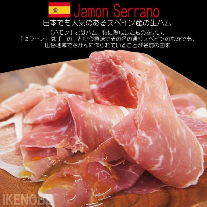 スペイン産ハモンセラーノ長期熟成生ハムスライス50ｇ冷蔵品 はむ サンドウィッチ パルマ プロシュート