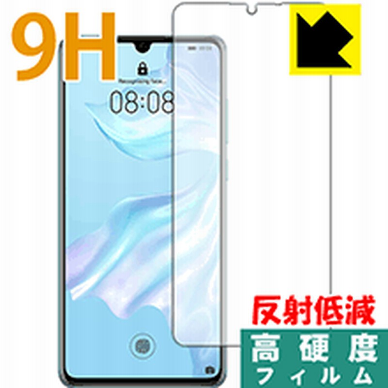 Huawei P30 指紋認証対応 Pet製フィルムなのに強化ガラス同等の硬度 保護フィルム 9h高硬度 反射低減 前面のみ Pda工房 通販 Lineポイント最大1 0 Get Lineショッピング