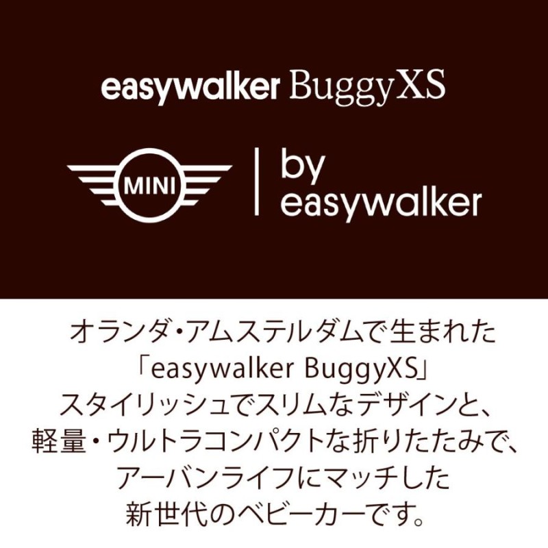 ミニ バイイージーウォーカー バギーXS easywalker MINI - 外出/移動用品