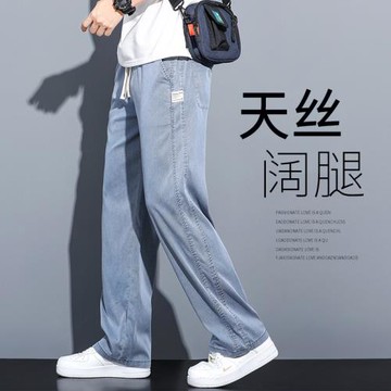 夏季垂感天絲牛仔褲男士寬松直筒休閑闊腿褲男潮牌冰絲薄款長褲男