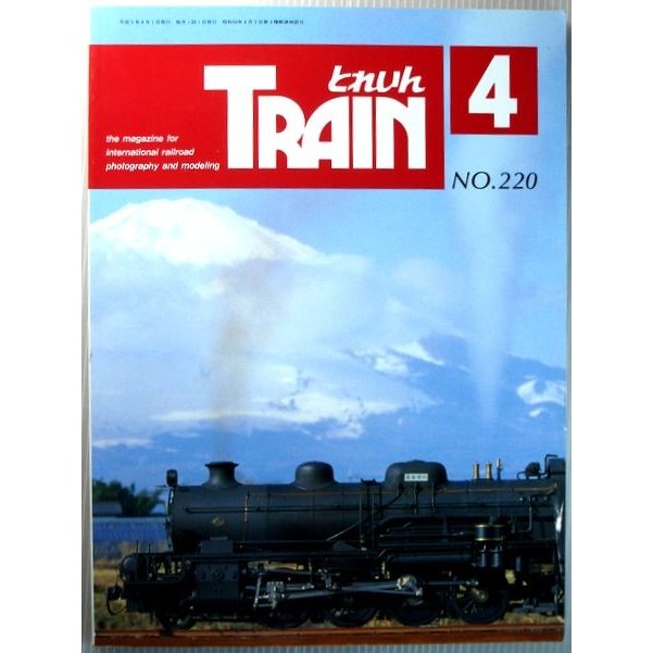 TRAIN（とれいん）　1993年4月号