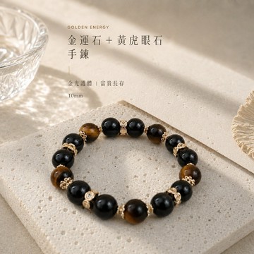 天藍小舖-金運石+黃虎眼石手鍊(客製手圍)-A31310257