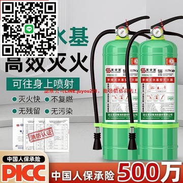 新國標丨水基滅火器商鋪用家用商用車載3L4L9L1升泡沫水基型4公斤