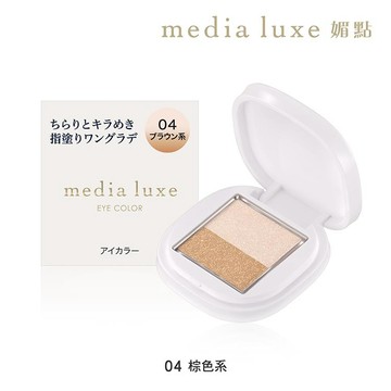 media媚點 雙色漸層眼影 04
