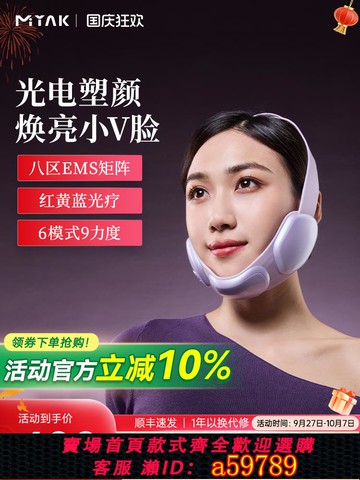 【台灣公司 可打統編】米亞可臉部v臉提拉緊致神器瘦臉面罩改善咬肌法令紋雙下巴美容儀