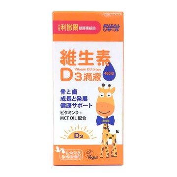 小兒利撒爾 維生素D3滴液15ml★衛立兒生活館★