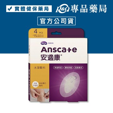 安適康 水凝膠敷料  (滲液傷口適用) 20x40mm 4片入 專品藥局 【2032637】
