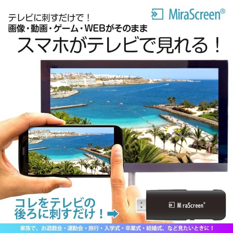 スマホ テレビに映す iPhone android 無線 iPad ワイヤレス ミラーリング スマホ 携帯 大画面 HDMI 動画 写真 画像 ヴァーテックス  ミラスクリーン V-MCS01 通販 LINEポイント最大0.5%GET | LINEショッピング