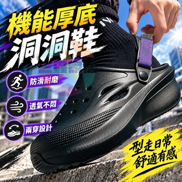 厚底增高洞洞鞋 男女情侶休閒涼鞋 春夏新款EVA拖鞋 踩屎感柔軟舒適 防滑耐磨透氣鞋款 戶外沙灘涉水鞋 包頭涼拖兩穿鞋
