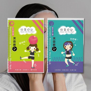 玩美日記~黑面膜(25ml) 薰衣草水嫩／紅石榴修復  款式可選