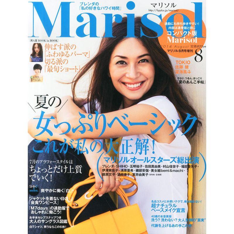 コンパクト版 marisol (マリソル) 2014年 08月号 雑誌