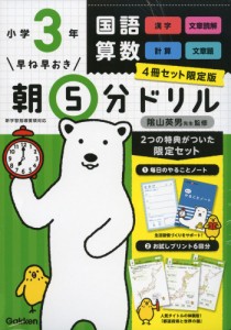 早ね早おき 朝5分ドリル 小学3年 4冊セット限定版