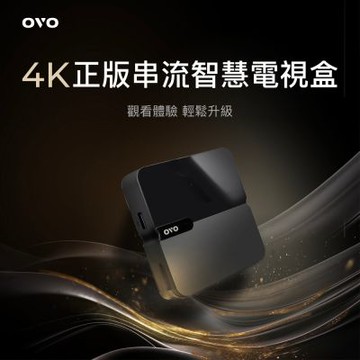 OVO 4K正版串流智慧電視盒升級版 B9-S B9S