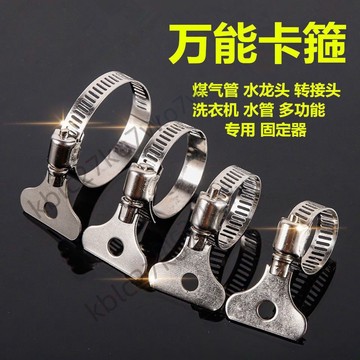 【臺灣熱賣】不鏽鋼水管喉箍 洗車水槍接頭 接頭管卡扣子 管夾抱箍天然氣煤氣油管