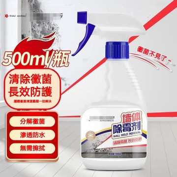 台灣發貨🔥牆壁除霉劑 除霉清潔劑 墻體除霉劑 牆壁清潔劑 去霉清潔劑 去霉清洗劑 室內牆面清潔劑 黴斑去污噴霧
