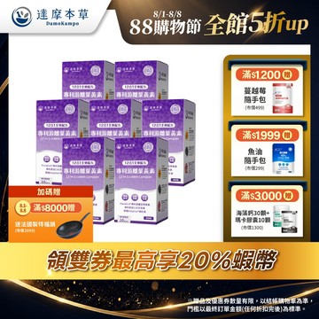 【達摩本草】12合1全效配方專利游離葉黃素x7盒(60顆/盒)
